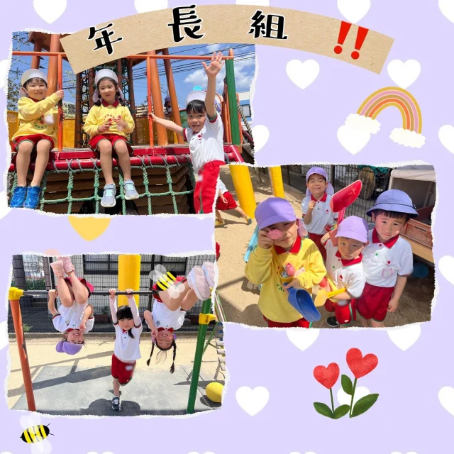 【年長：外遊び・ブリッジ歩き】
みんな楽しみにしていた年長組！！
この一週間の中でもさっそく年長組さんらしい姿が
沢山見られていますよ🎶

「一緒に遊ぼう！」と自分から勇気を出して声を掛けるお友達👦🏻
「頑張れ〜！あと少し！！」と全力で応援するお友達👧🏻

また、頑張り表の項目にもある『ブリッジ歩き3メートル』
緑シールを目指して頑張る子どもたちも紹介しますね！💪🏻

みんなで「できた！」を一つずつ増やしていきましょう✨

#淡水幼稚園
#たんすいようちえん
#保育園
#たんすい保育園
#たんすい和白保育園
#たんすい
#tansui #tansuiyouchien
#福岡市博多区
#fukuoka #kindergarten
#年長組
#外遊び
#ブリッジ歩き