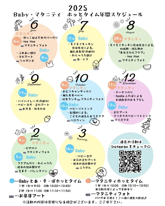 Babyとあ・そ・ぼホッとタイムと
マタニティホッとタイムの年間スケジュールです･:*+

★Babyホッとタイム
親子で楽しい時間を過ごしながら、育児の悩みや喜びを共有したり、お友だち作りなど、なかなか息抜きできないママたちのホッとできる時間を作りたい...そんな思いから2部制、各10組限定で開催します！
対象：0歳児のお子様（首座り～歩き始め前）
参加費：200円〜300円
開催場所：たんすいfamilia保育園　福岡市博多区諸岡1-13-2

★マタニティホッとタイム
Babyちゃんの誕生が待ち遠しいママたち、生まれてきたら、どんな楽しい日々が待っているのか、その一方で、子育ての不安を抱えている人もいるのではないでしょうか。そんなママたちの気持ちを話せるホッとできる場所があったらいいなぁ....
そんな思いから6名限定で開催します！
対象：妊娠中のママ
兄弟児、パパも大歓迎です！
参加費：200円〜300円
開催場所：たんすいfamilia保育園　福岡市博多区諸岡1-13-2

※開催予定日の約1カ月前に幼稚園ホームページや
InstagramにUP致しますので、ご確認下さい。
ご予約方法はその際配信のチラシのQRコードまたは、幼稚園ホームページよりできます。

※活動の内容と日時は変更となる場合がございます。ご了承ください。

たくさんのBabyちゃんやママたちとの素敵な出会いを楽しみに、皆様のご参加をお待ちしております。

#淡水幼稚園
#たんすいようちえん
#淡水さわら幼稚園
#幼稚園
#保育園
#たんすい保育園
#たんすい和白保育園
#たんすいfamilia保育園
#tansui
#tansuiyouchien
#福岡市博多区
#fukuoka
#kindergarten
#たんすいケアルーム
#病児病後児保育
#児童発達支援事業所
#たんすいWAYルーム
#babyホッとタイム
#マタニティホッとタイム
#0歳児
#ママ友作り