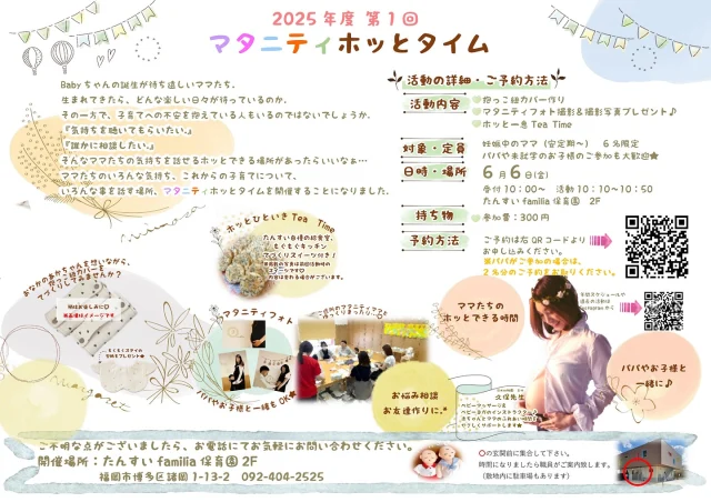 ６月6日金曜日
第１回　マタニティホッとタイムを開催します！

今回は...
＊抱っこ紐カバー作り
＊マタニティフォト
＊ママたちとお話をしながらホッと一息tea time.*
(保育園のもぐもぐキッチンで作った手作りおやつがでます)

妊娠中のママやお近くに対象の方がいらっしゃしましたら、ぜひ、お声かけをお願いいたします(*^-^*)

一緒にご兄弟の参加も大丈夫です！！
パパの参加も大歓迎！パパがご参加の場合は二名分のご予約をお取りくださいね☆

※淡水幼稚園のホームページ又は、添付画像のQRコードよりから予約できます！！

みなさまのご参加お待ちしております。

#淡水幼稚園
#たんすいようちえん
#淡水さわら幼稚園
#幼稚園
#保育園
#たんすい保育園
#たんすい和白保育園
#たんすいfamilia保育園
#tansui
#tansuiyouchien
#福岡市博多区
#fukuoka
#kindergarten
#たんすいケアルーム
#病児病後児保育
#児童発達支援事業所
#たんすいWAYルーム
#マタニティ
#福岡市博多区
#子育て