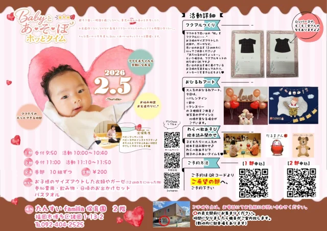 2月5日木曜日に
【第6回 Babyとあ・そ・ぼホッとタイム】
を開催致します！！
今回は…
★フクアル作り
★わらべ歌遊び・絵本の読み聞かせ
★おひるねアート（バレンタイン・節分・マンスリー）
です！
淡水幼稚園のホームページ、又は添付画像のQRコードよりご予約をお願いします！！
お近くに対象の方がいらっしゃしましたら、ぜひ、お声かけをお願いいたします（*^-^*）
みなさまのご参加をお待ちしております。

#福岡市保育園
#幼稚園
#保育園
#子育てイベント
#赤ちゃんイベント