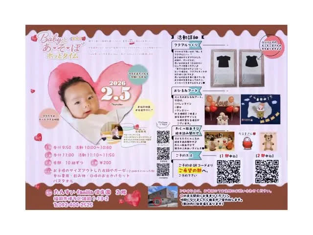 【1部に1名　空きが出ました】
2月5日(木)
第6回 Babyとあ・そ・ぼホッとタイムを開催致します！！

今回は…
★フクアル作り
★わらべ歌遊び・絵本の読み聞かせ
★おひるねアート（バレンタイン・節分・マンスリー）
です！

フクアル作り用に、
お子さまのサイズアウトした肌着や靴下、
ガーゼなどを12センチ四方に切ったものをご持参ください！
「まだ切れるものがない…」と言う方も大丈夫、
制作キットはお持ち帰りもできます(^^)

淡水幼稚園のホームページ、又は添付画像のQRコードよりご予約をお願いします！！
お近くに対象の方がいらっしゃしましたら、ぜひ、お声かけをお願いいたします（*^-^*）
みなさまのご参加をお待ちしております。

#福岡市保育園
#幼稚園
#保育園
#子育てイベント
#赤ちゃんイベント