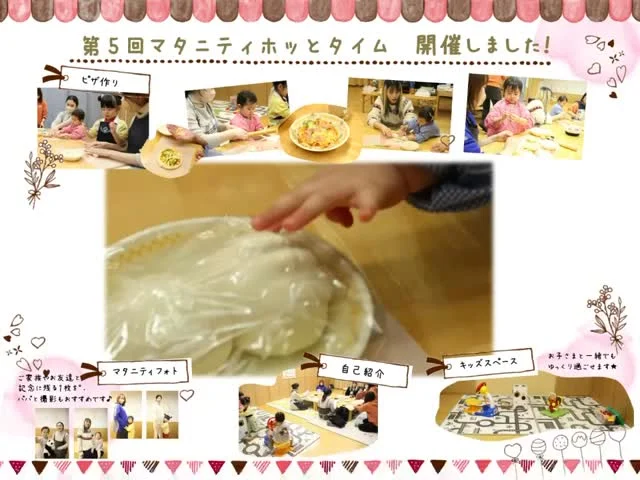 【第5回 マタニティホッとタイム開催しました】

2月4日（水）
第5回 マタニティホッとタイムを開催しました⭐️

今回の内容は…

✳︎ 生地から手作り！ピザ作り

パン講師の資格を持つ作業療法士と一緒に、
生地作りから楽しむピザ作り♪
こねて、のばして、焼きあがる香りに
「生地がきもちいい♡」「おいしそう！」
の声がたくさん☺️
おうちでも子どもと作れる
ピザレシピ付きでした🩷

✳︎ マタニティフォト📸
今だけの大切な姿を、記念にパチリ。
「残しておいてよかった」と思える
あたたかい一枚になりますように…✨

おしゃべりしながら、
心もお腹もほっこりあたたまる
マタニティホッとタイム☺️
今回も楽しく、
あっという間の時間でした♡

ご参加いただいた皆さま、
本当にありがとうございました🤍
またお会いできる日を、
楽しみにしています🫶

#福岡市保育園
#保育園
#幼稚園